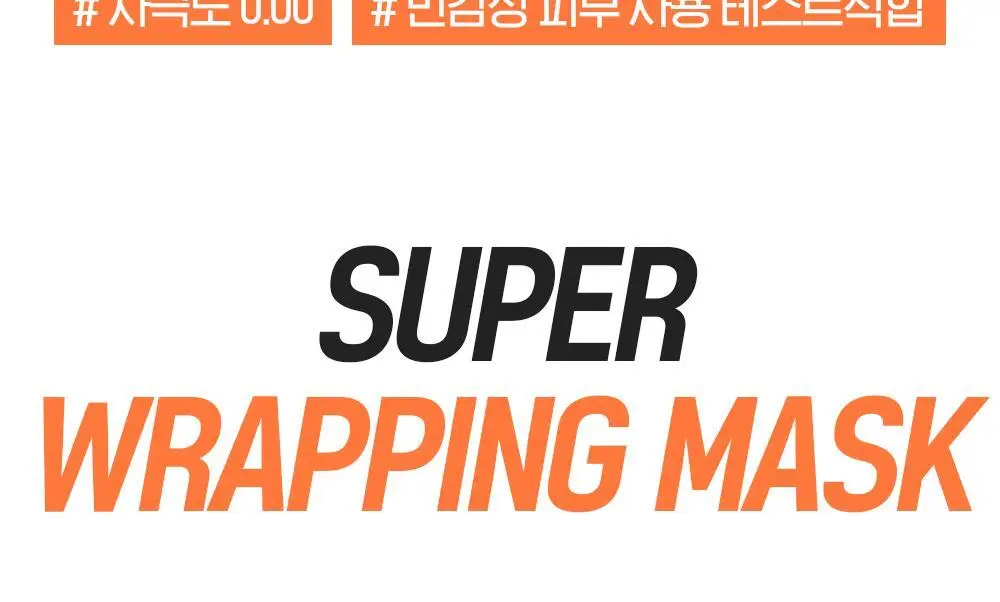 [윤광끌올] 빌리프 슈퍼나이츠 비타콜라겐 랩핑마스크 70ml 기획 (70ml + 듀얼 팩 브러쉬) 상세페이지 26